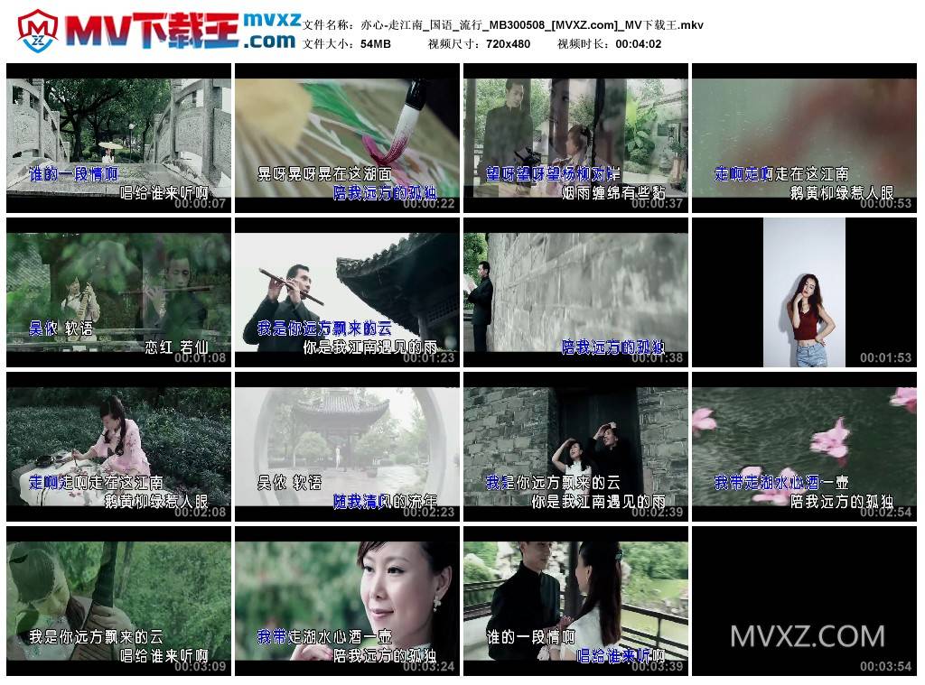 亦心-走江南_国语_流行_MB300508